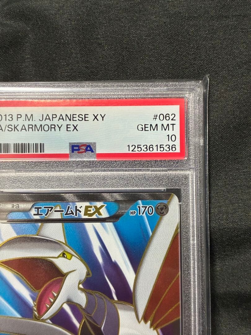 世界54枚 PSA10 エアームドEX アンリミ 2013 062 24