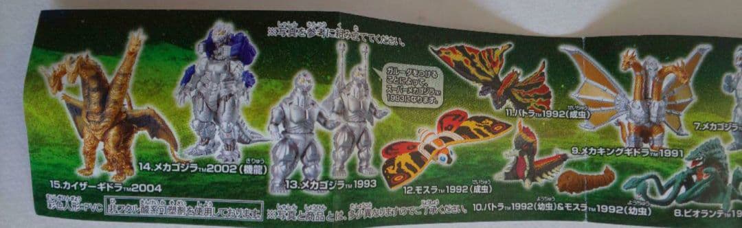 BANDAI ゴジラガチャHG『ゴジラ クロニクル2（初版）コンプリート』