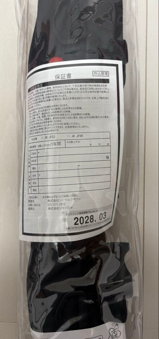 【新品未使用品❗️】JACKALL 自動拡張ライフジャケット-JF06桜マーク付き