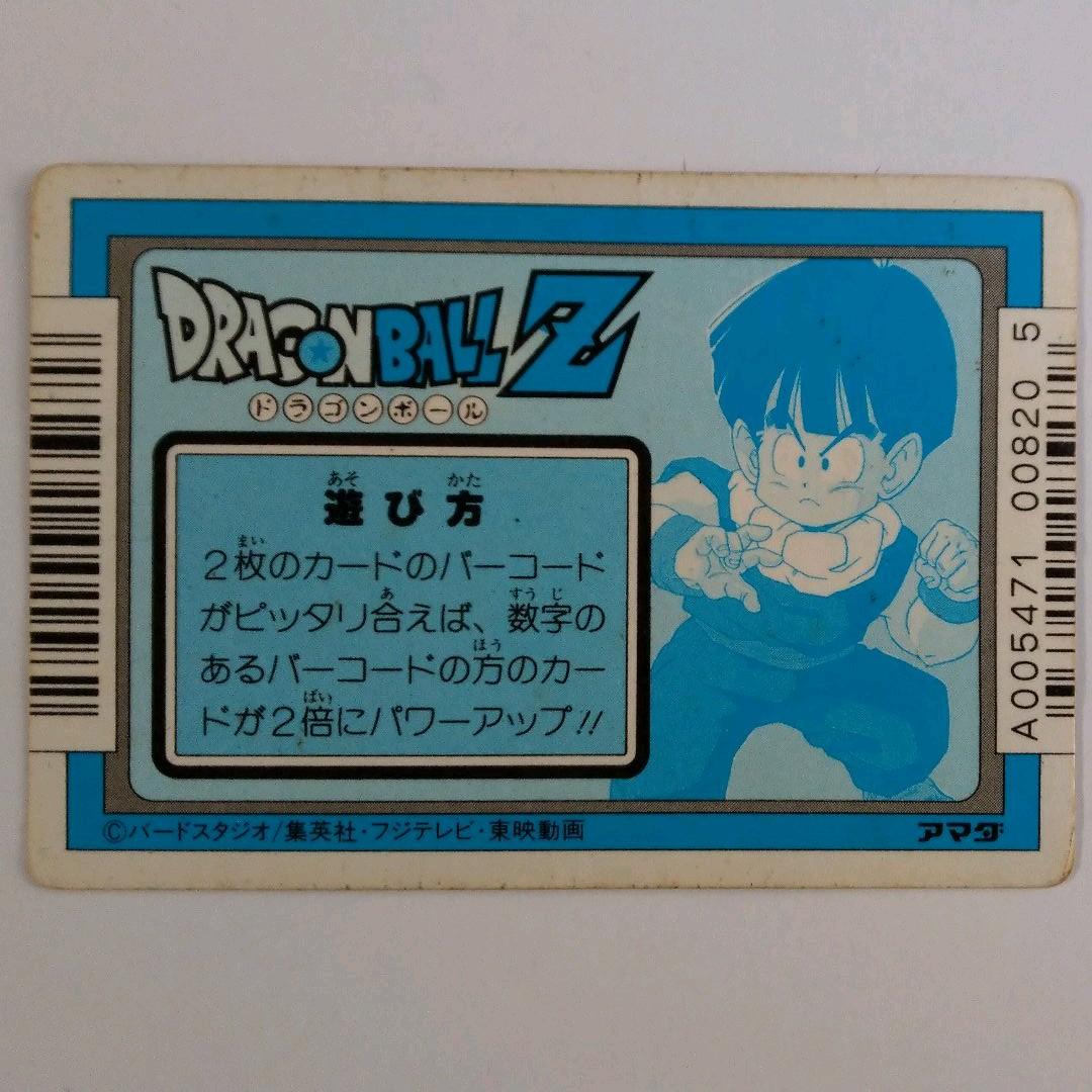 ドラゴンボールZ　アマダ　298 ぼくらにまかせて