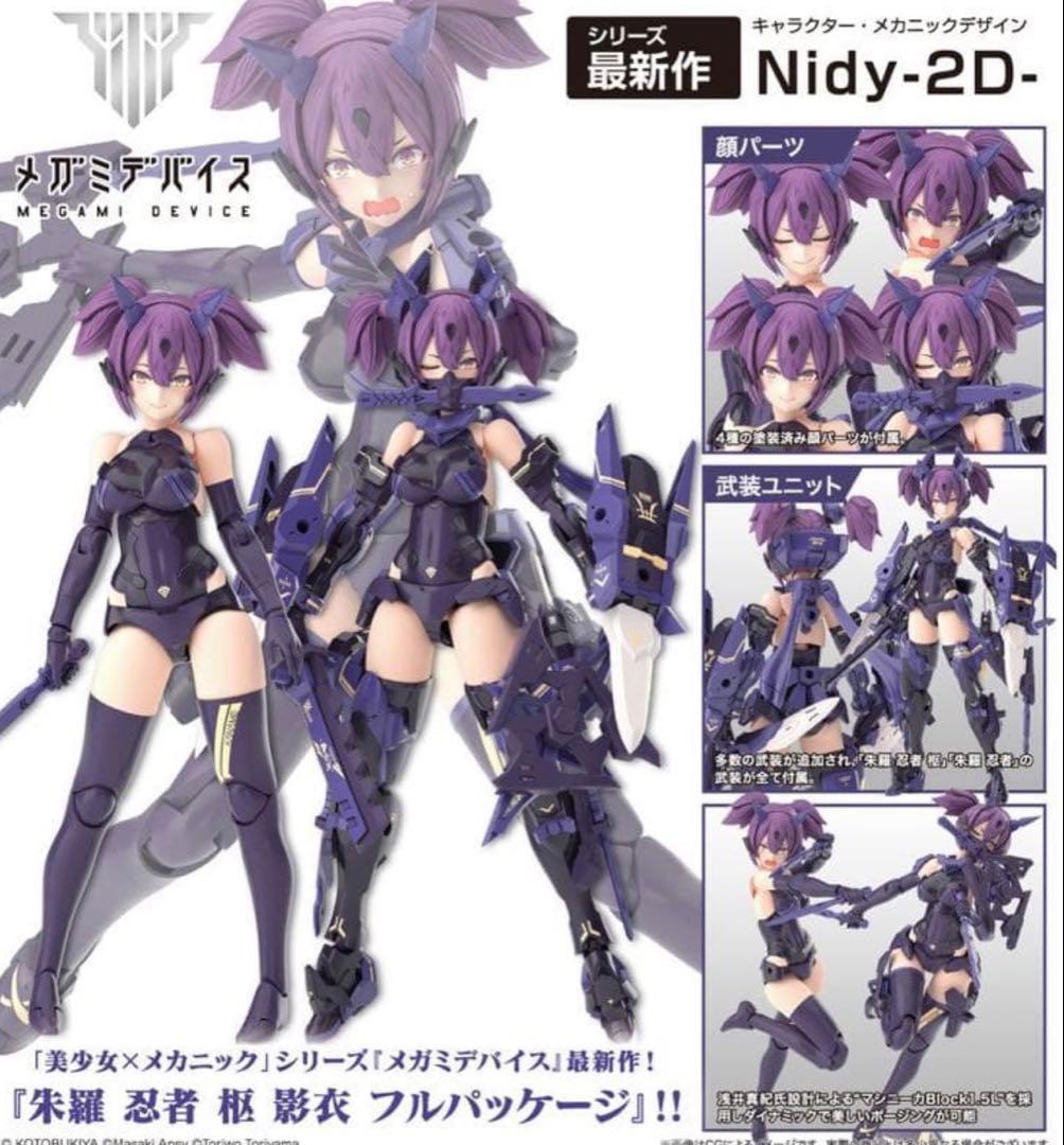 メガミデバイス 朱羅 忍者 枢 影衣 フルパッケージ +特典ヘアアレンジパーツ