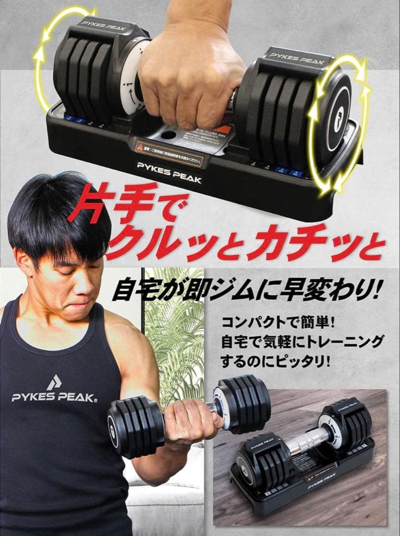 PYKES PEAK 可変式ダンベル 5kg ペア
