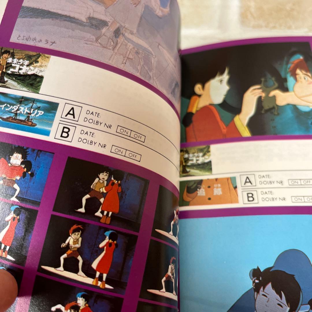 未来少年コナン　ロマンアルバム　ファンタスティックコレクション　パンフレット　他