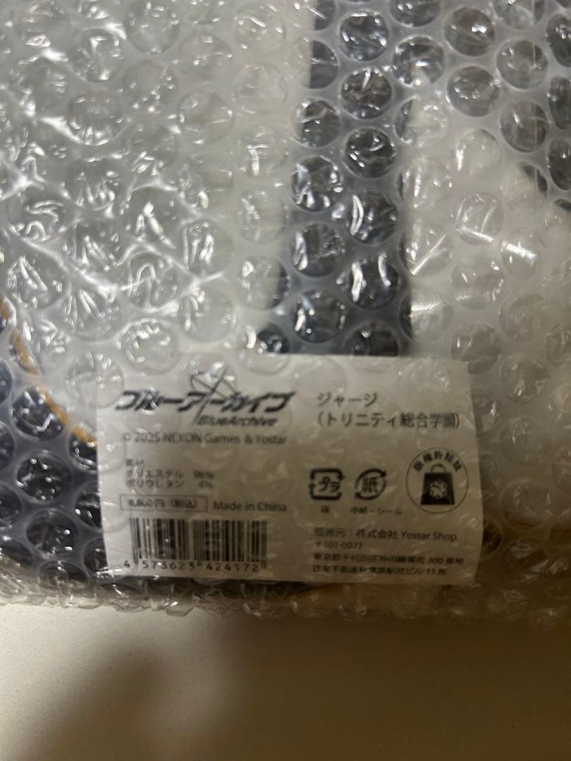 ブルーアーカイブ ジャージ トリニティ総合学園