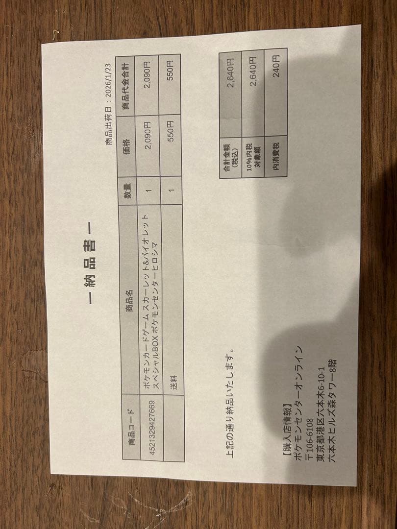 や*す様 ポケモンカードゲーム スペシャルBOX ヒロシマ