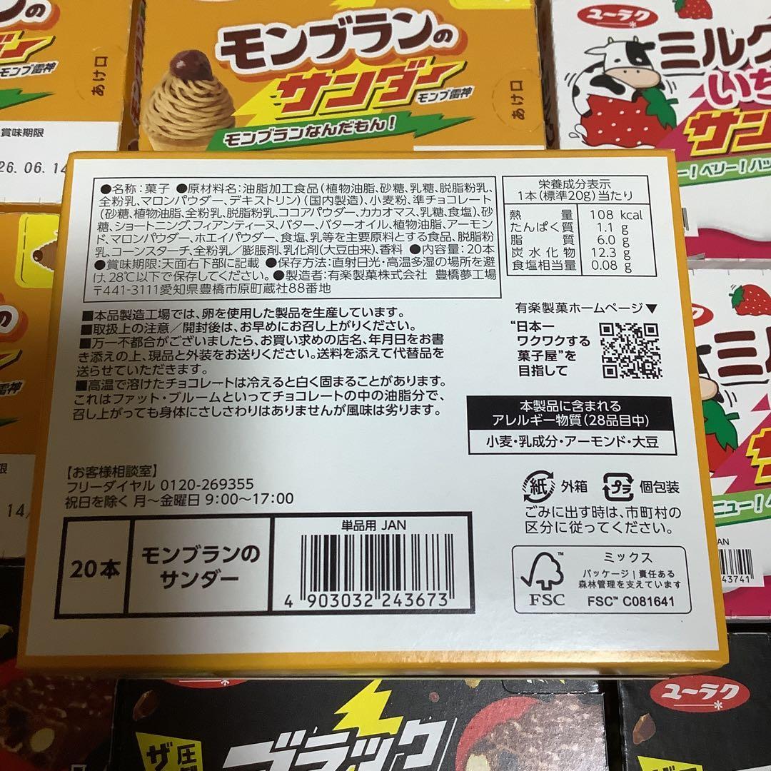 モ*コ様 300円スタート　ブラックサンダー未開封22BOX 440本セット　お