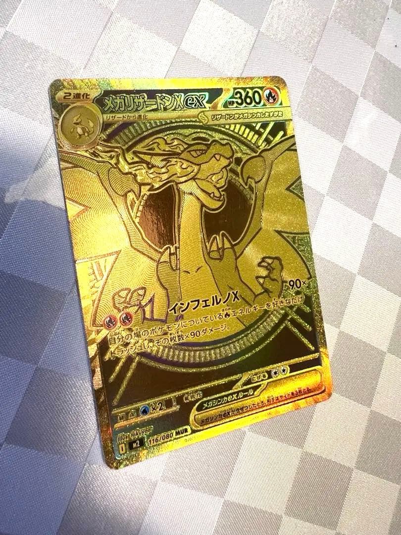 5*e様 ポケモンカード メガリザードンXex MUR