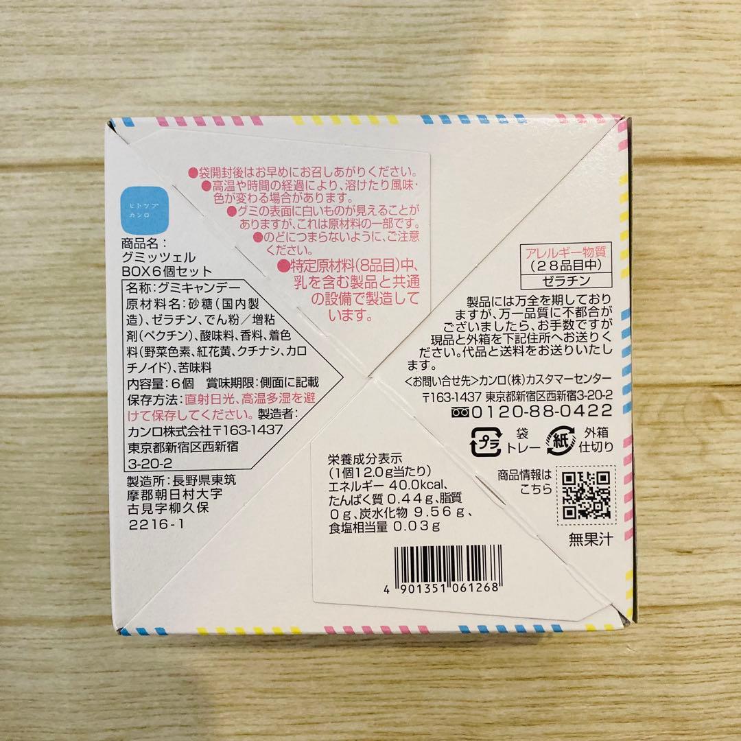 グミッツェル（6個）5箱　グミッツェルプチ5箱　ヒトツブカンロ　24時間以内発送