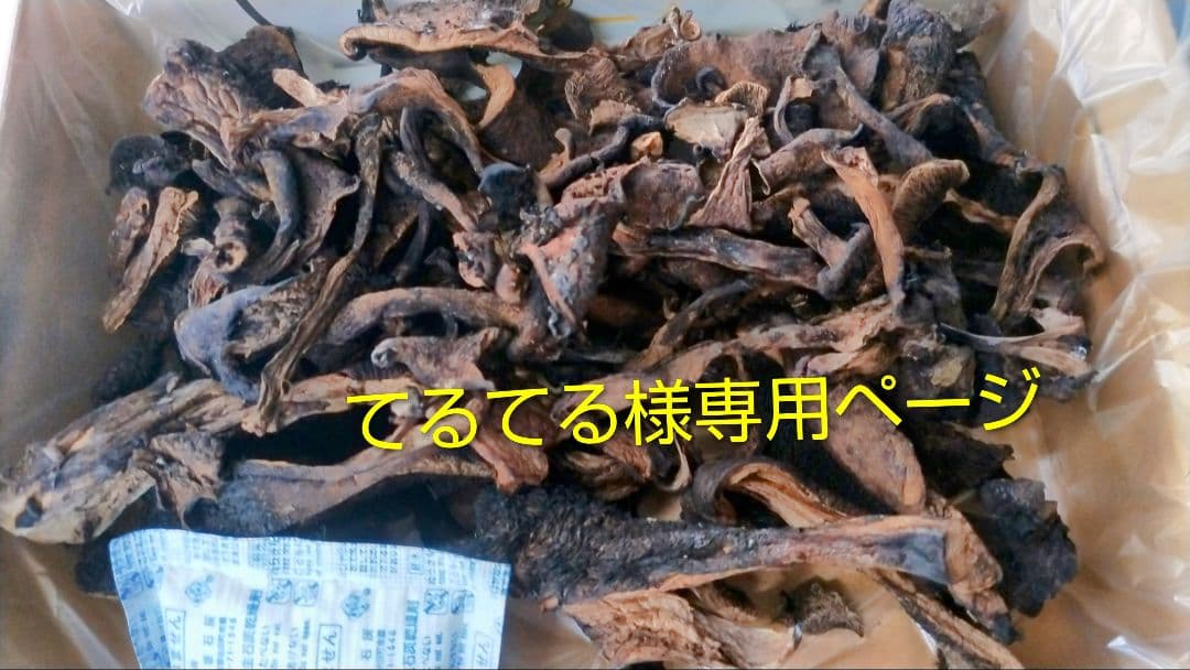 乾燥香茸 30g