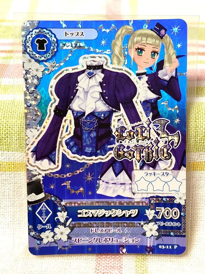 【アイカツカード】ゴスマジックコーデ　4枚