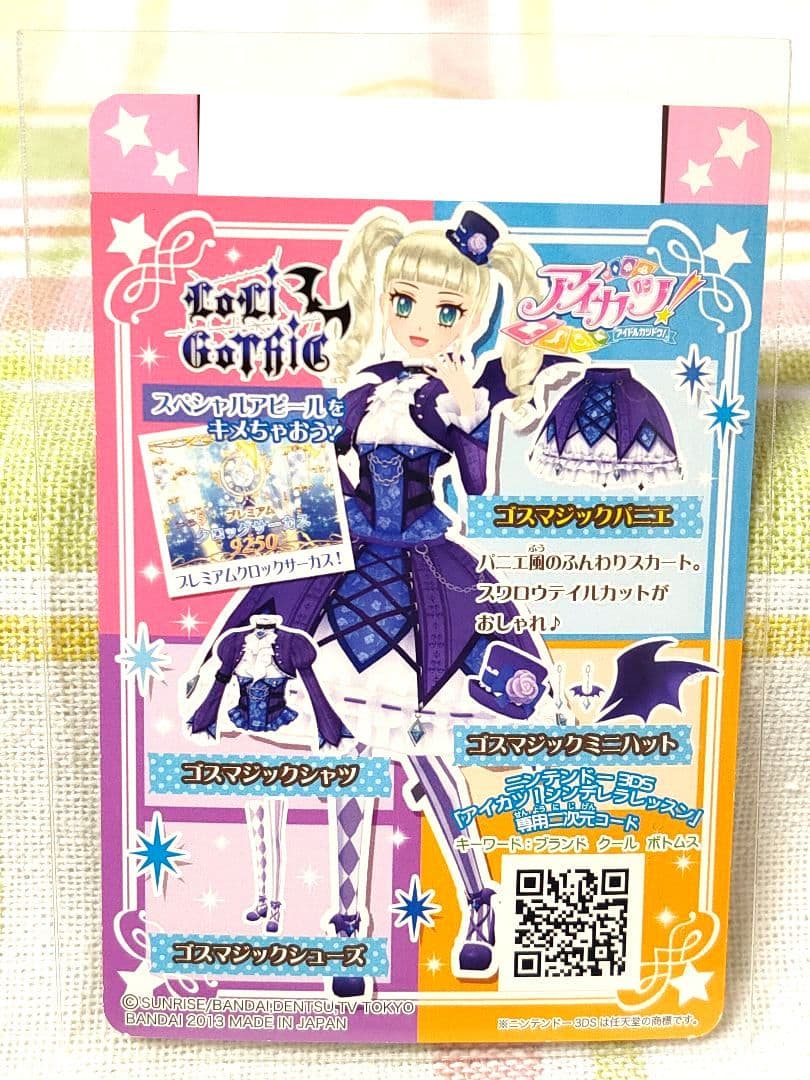 【アイカツカード】ゴスマジックコーデ　4枚