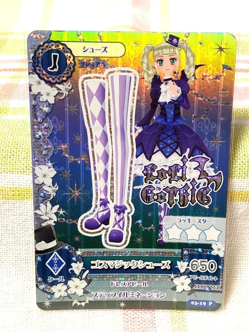 【アイカツカード】ゴスマジックコーデ　4枚