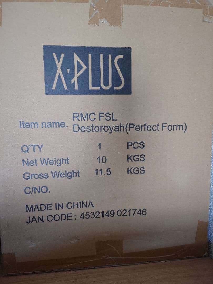 X-PLUS Destoroyah (Perfect Form) フィギュア