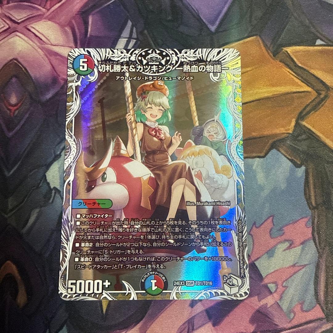 デュエルマスターズ カツキング 熱血の物語 キャラ トレジャー