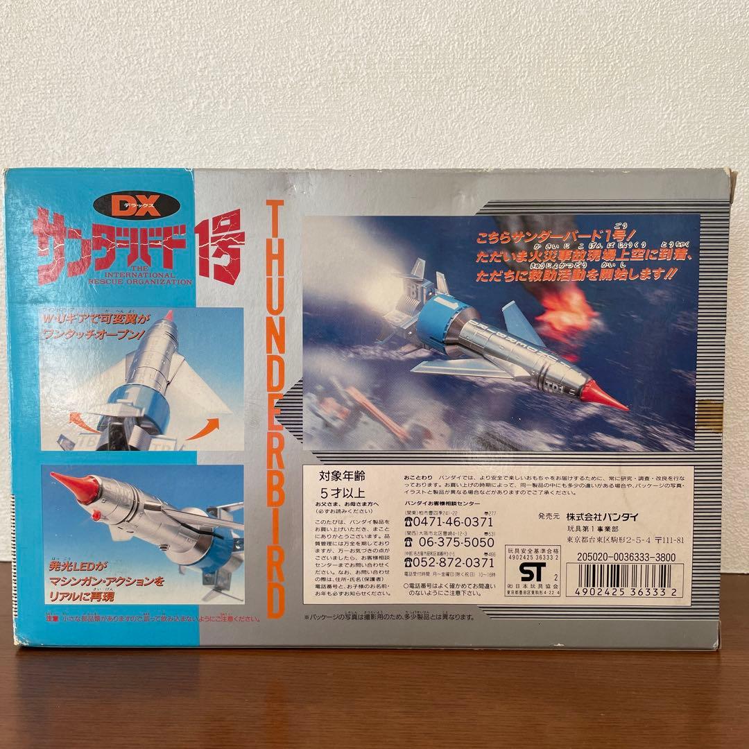 サンダーバード　1号