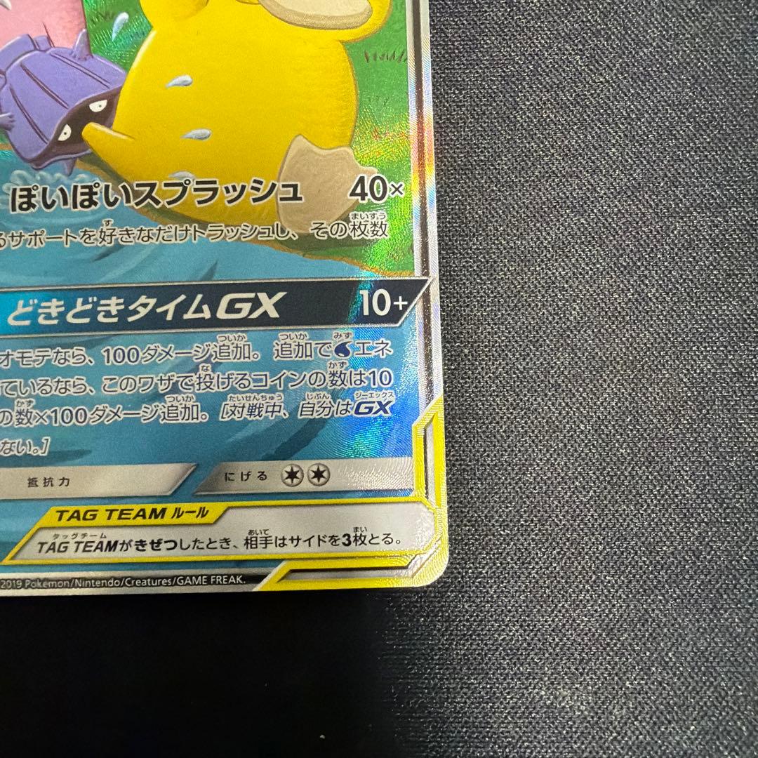 ヤドン&コダックGX SR SM11 ミラクルツイン 096/094 SA