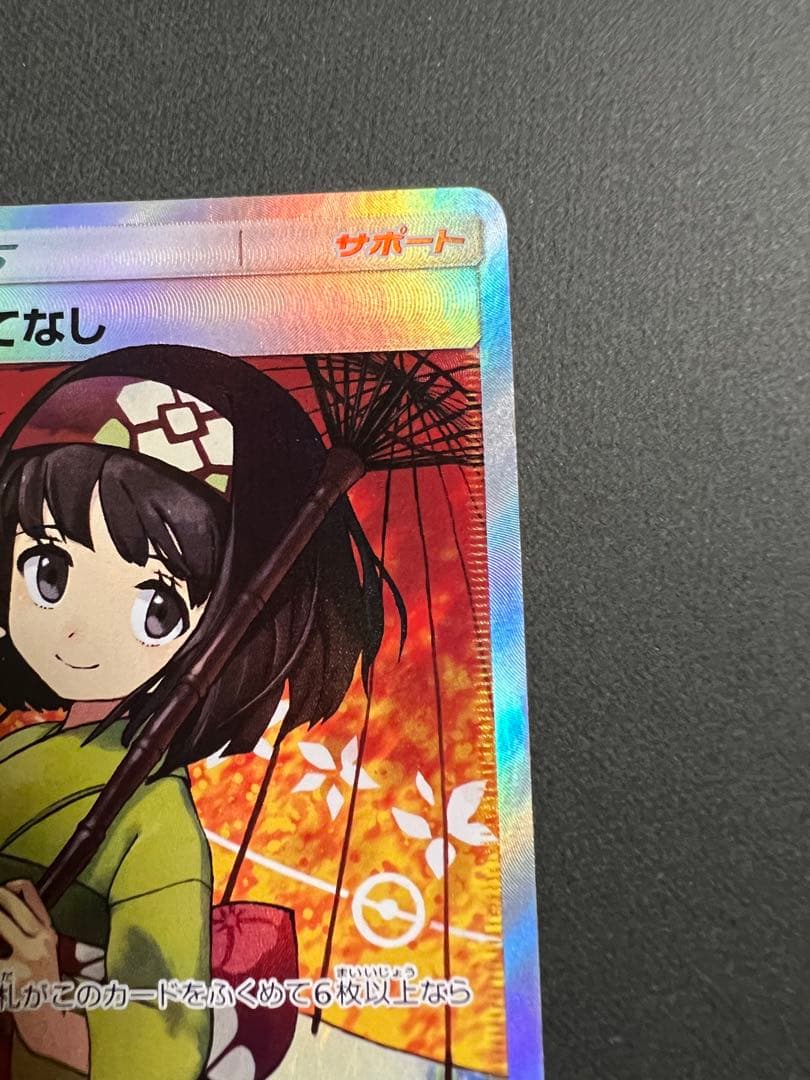 ポケモンカード エリカのおもてなしSR