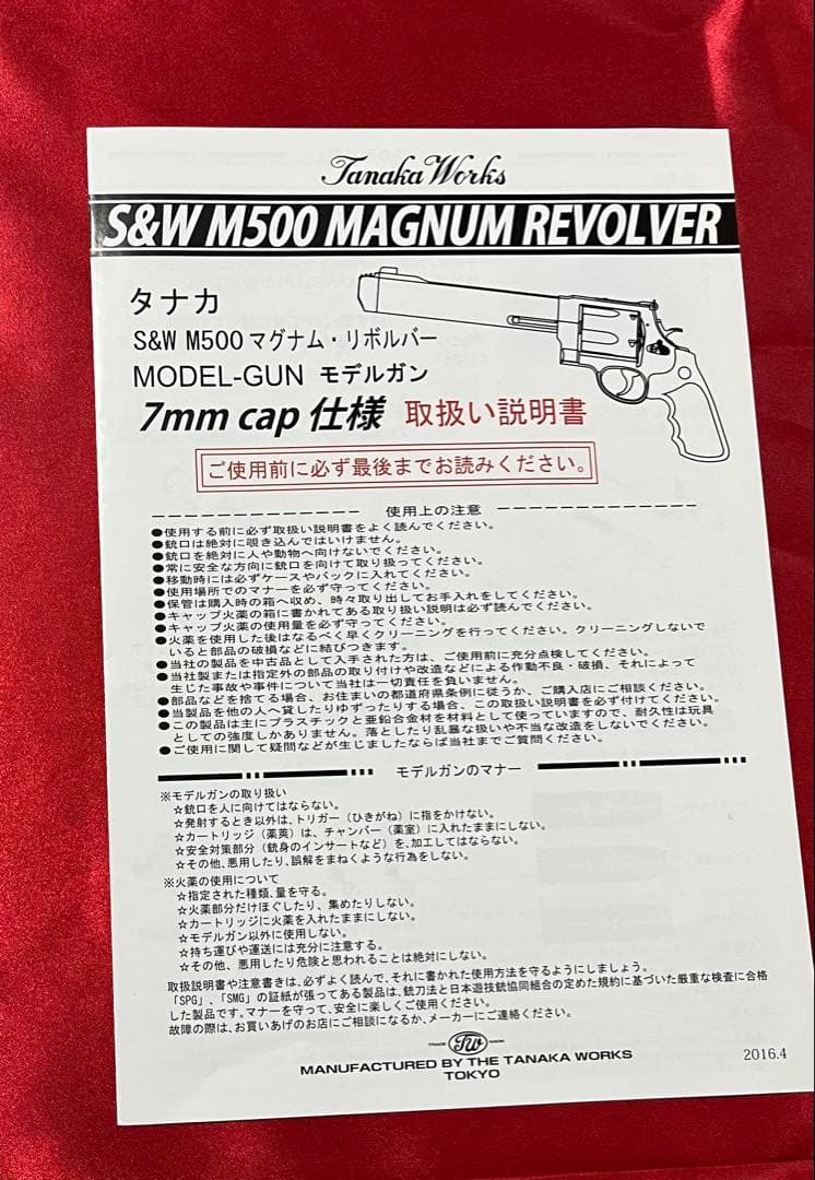 タナカワ−クス　m500モデルガンver2 8.3／8インチ　発火済み