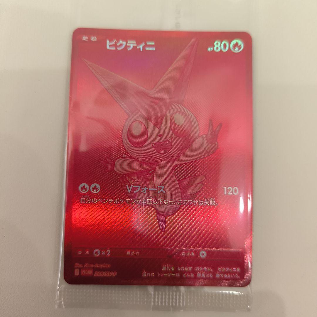 ビクティニ bwr 未開封