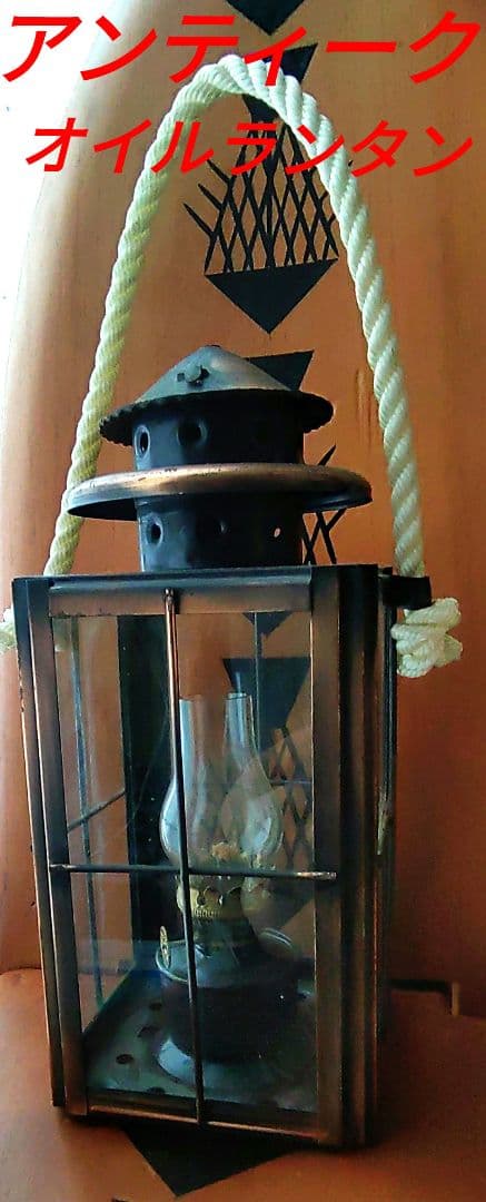 アンティークオイルランタンになります4面をガラスで照らしてくれます★