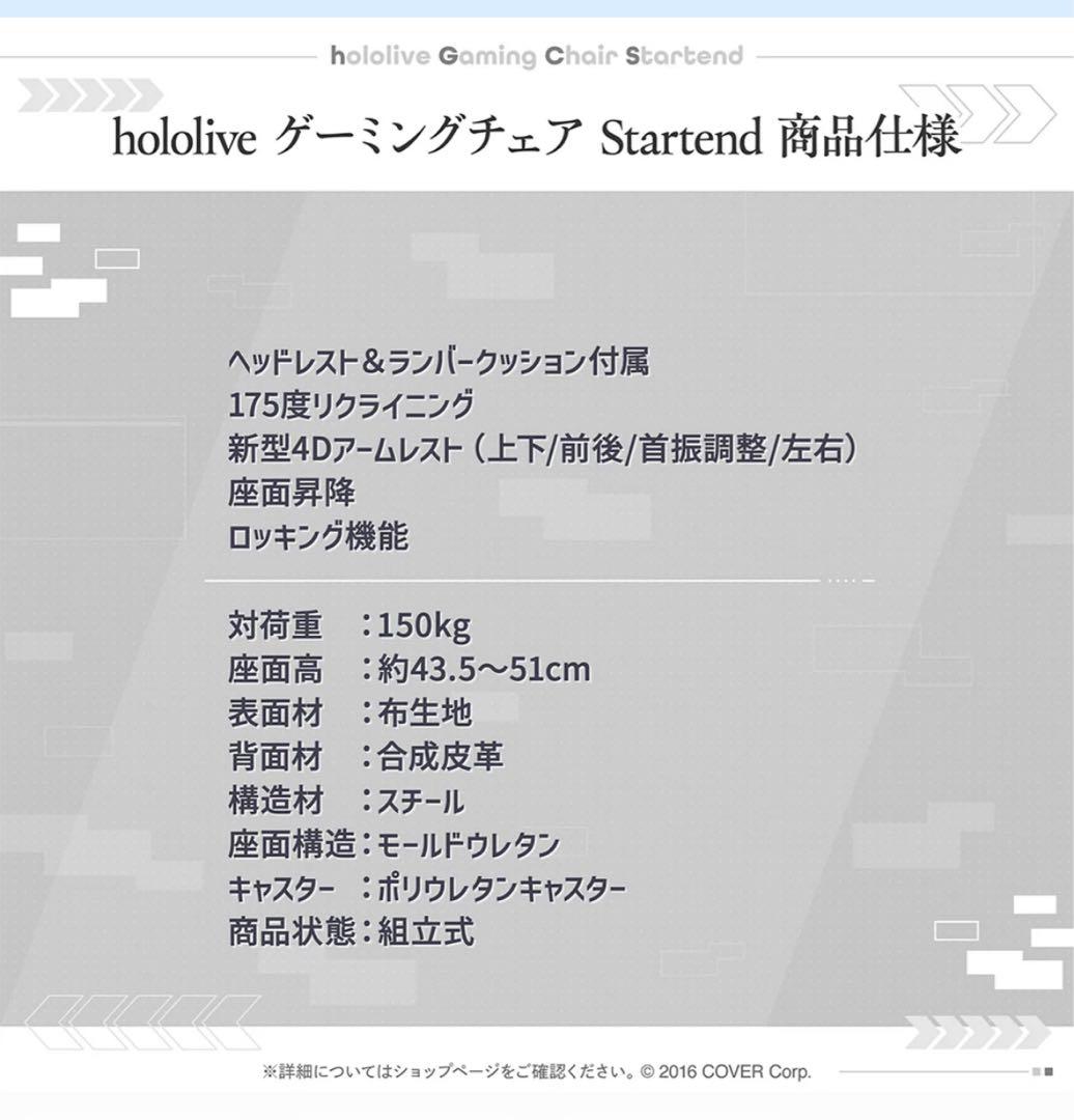 説明欄必読！　hololive ゲーミングチェア Startend 濱あくあ