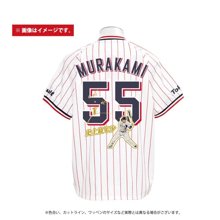 村上宗隆１５０号最年少ホームラン記念ユニフォーム