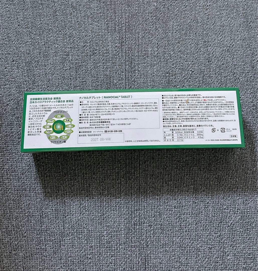 ナノカルタブレット レモン味 1ケース(5個)