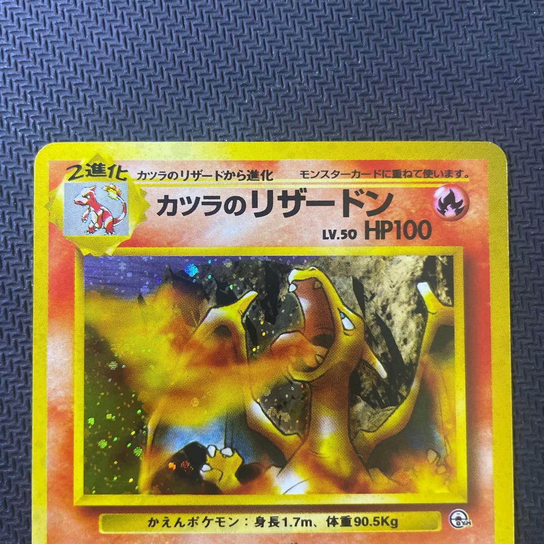 カツラのリザードン ★ ジム拡張第2弾 闇からの挑戦