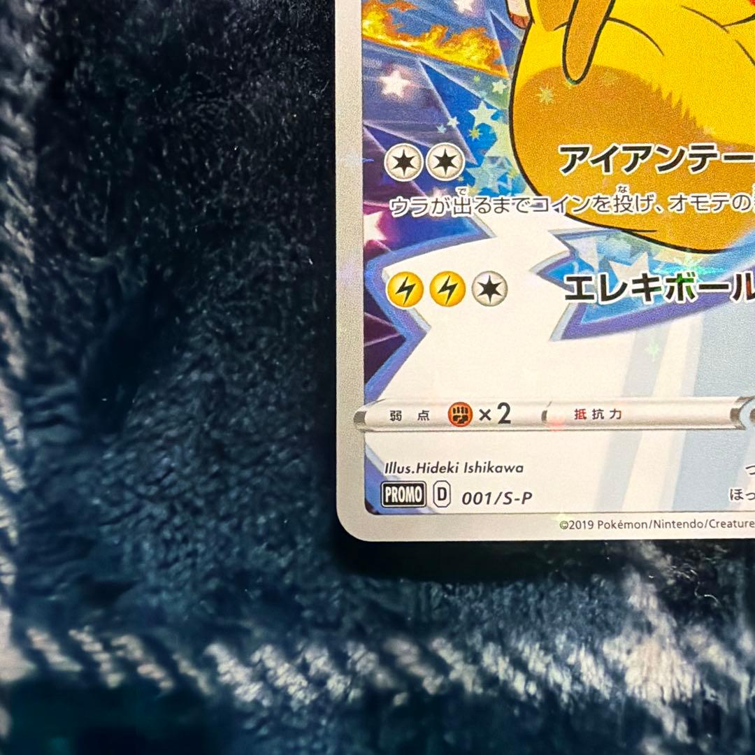 ポケモンカードセブンイレブンプロモ　ピカチュウ