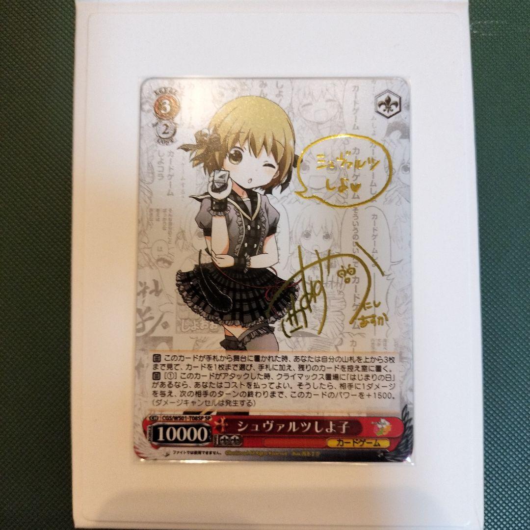 ヴァイス シュヴァルツしよ子 世界50枚限定 メタルカード