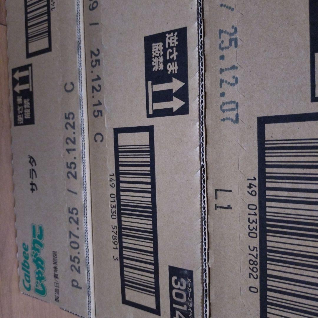 じゃがりこ＆ぷるんクー＆ビスコ＆チョコバット＆ポイフル＆ピュアラル詰め合わせ