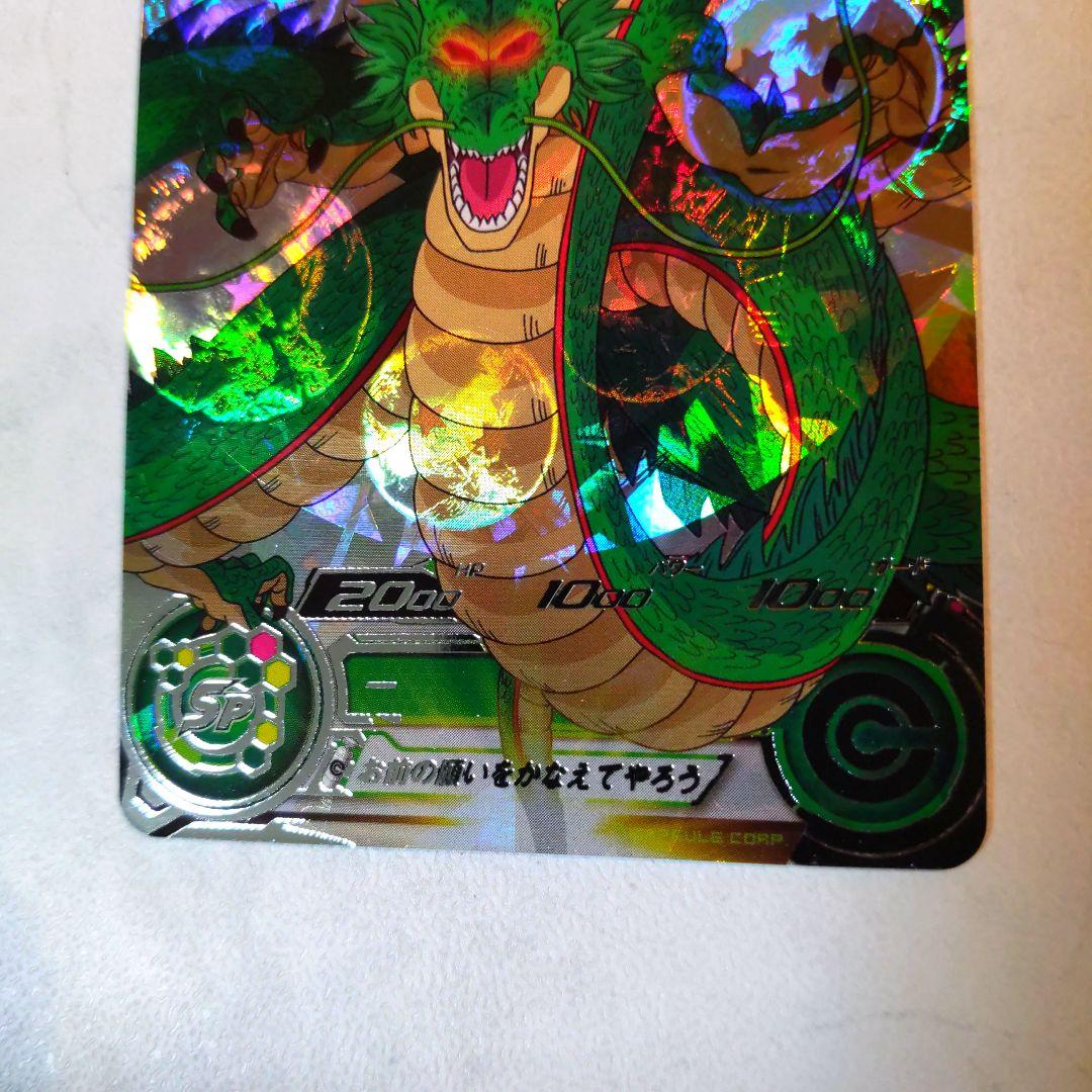 MM6-LSEC 神龍 ドラゴンボールヒーローズ ②