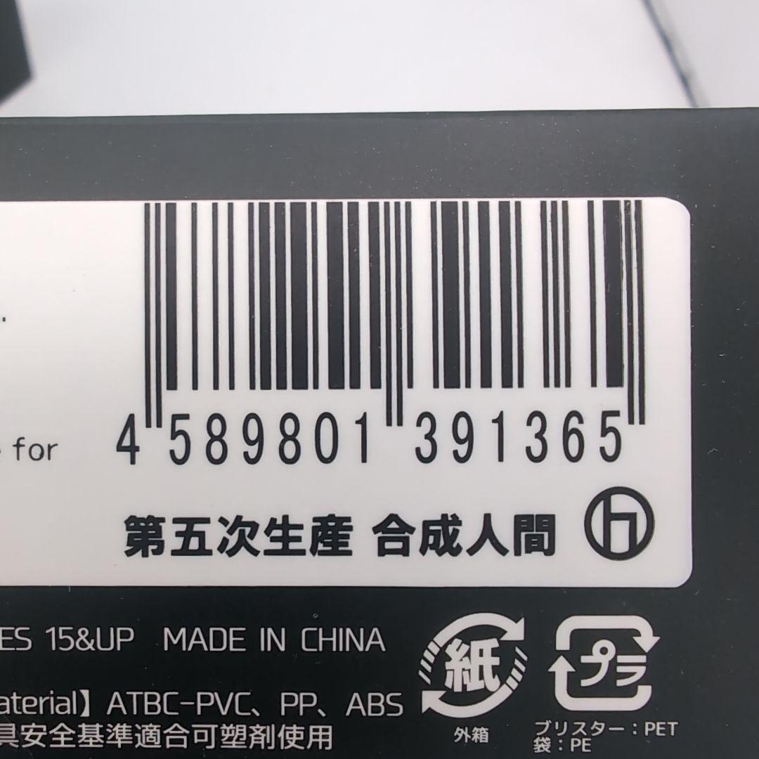 東亜重工　合成人間　五次生産　未開封