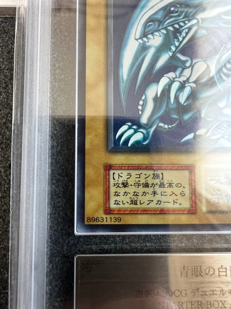 【ARS8】遊戯王　青眼の白龍　初期ウルトラ