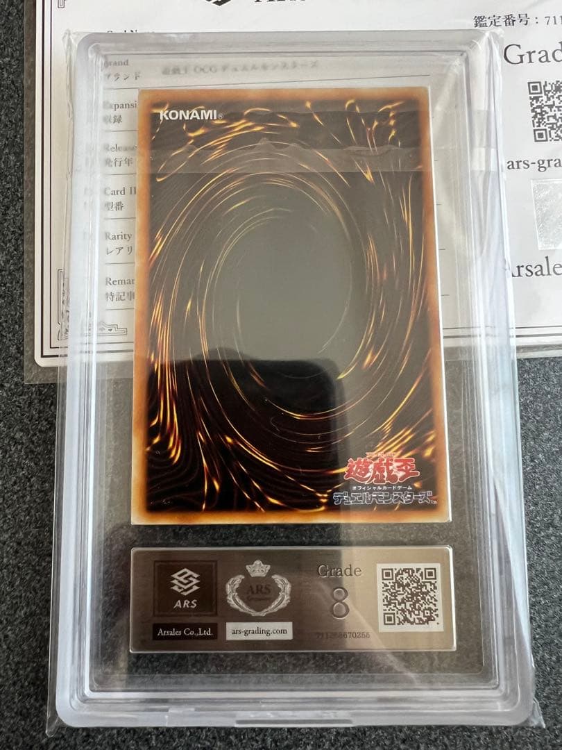 【ARS8】遊戯王　青眼の白龍　初期ウルトラ