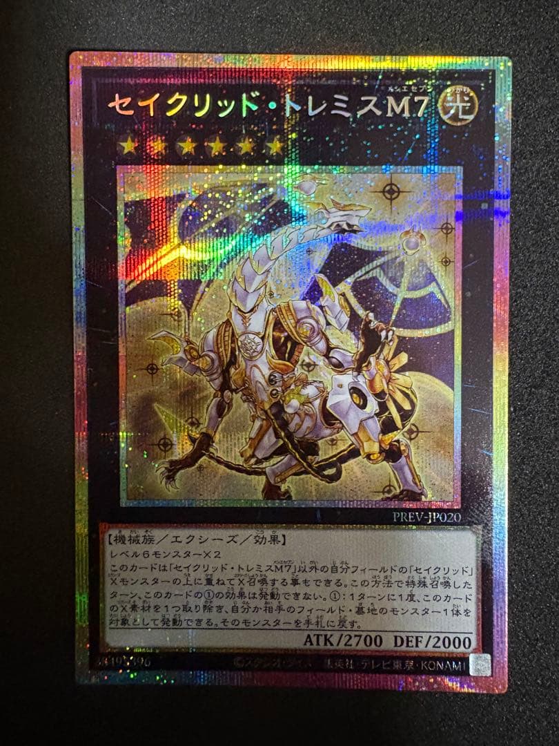 セ*-様 セイクリッド・トレミスM7 プリズマティックシークレットレア