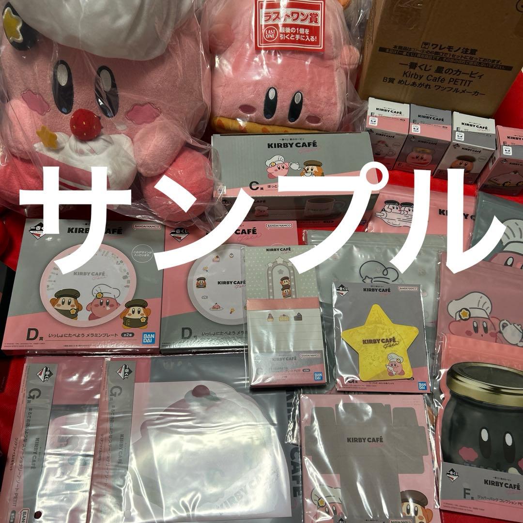 カービィカフェプチ　一番くじ　1ロット　販促品未開封くじ付き