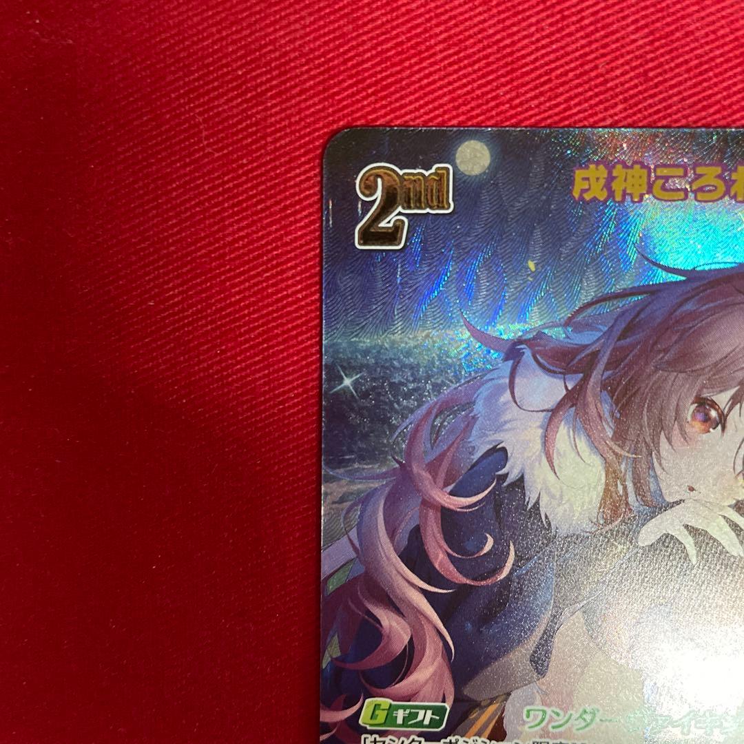 ホロカ 戌神ころね　ur