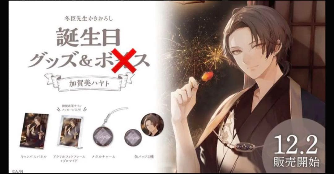 にじさんじ 加賀美ハヤト バースデー グッズセット