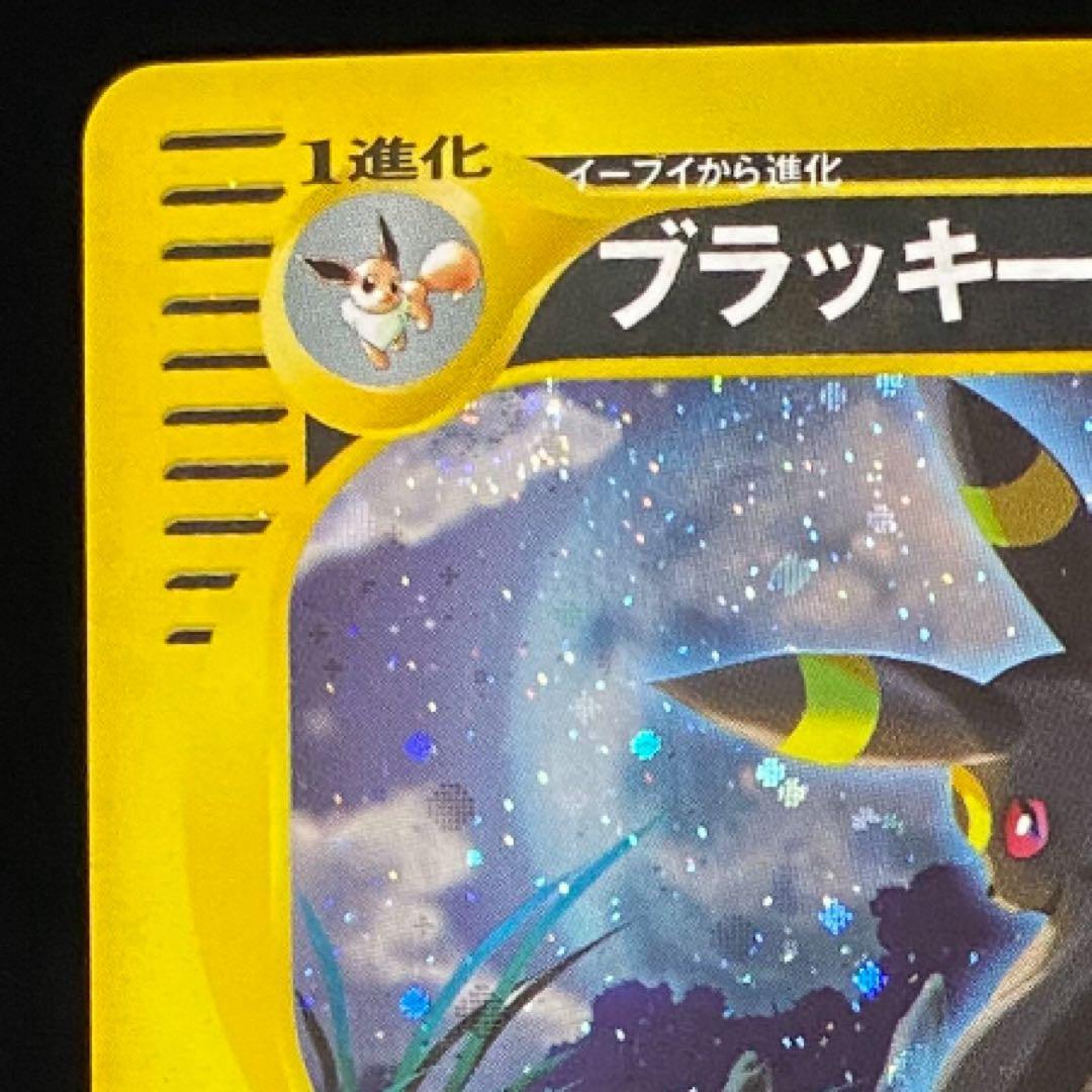 ブラッキー ★ 拡張パック第4弾 裂けた大地 072/088