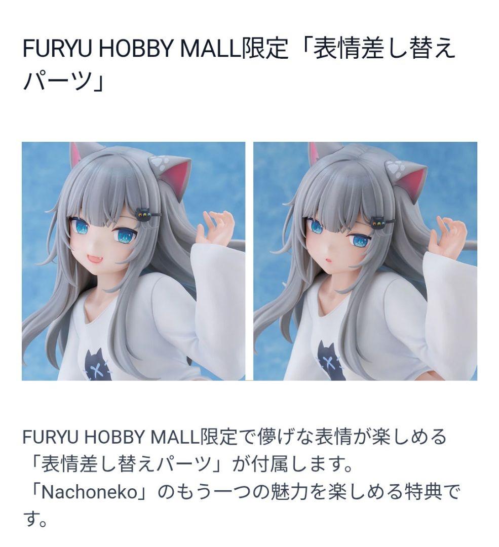 TENITOL TALL Nachoneko 特典付き