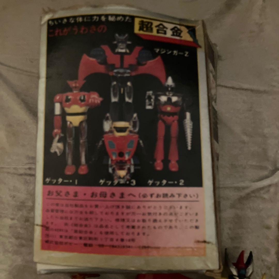 超合金　グレートマジンガー　他