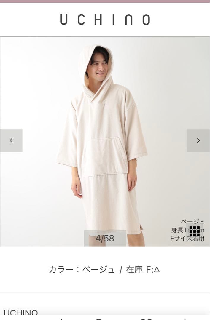 今話題！UCHINO フリース サウナポンチョ ベージュ　未使用　新品