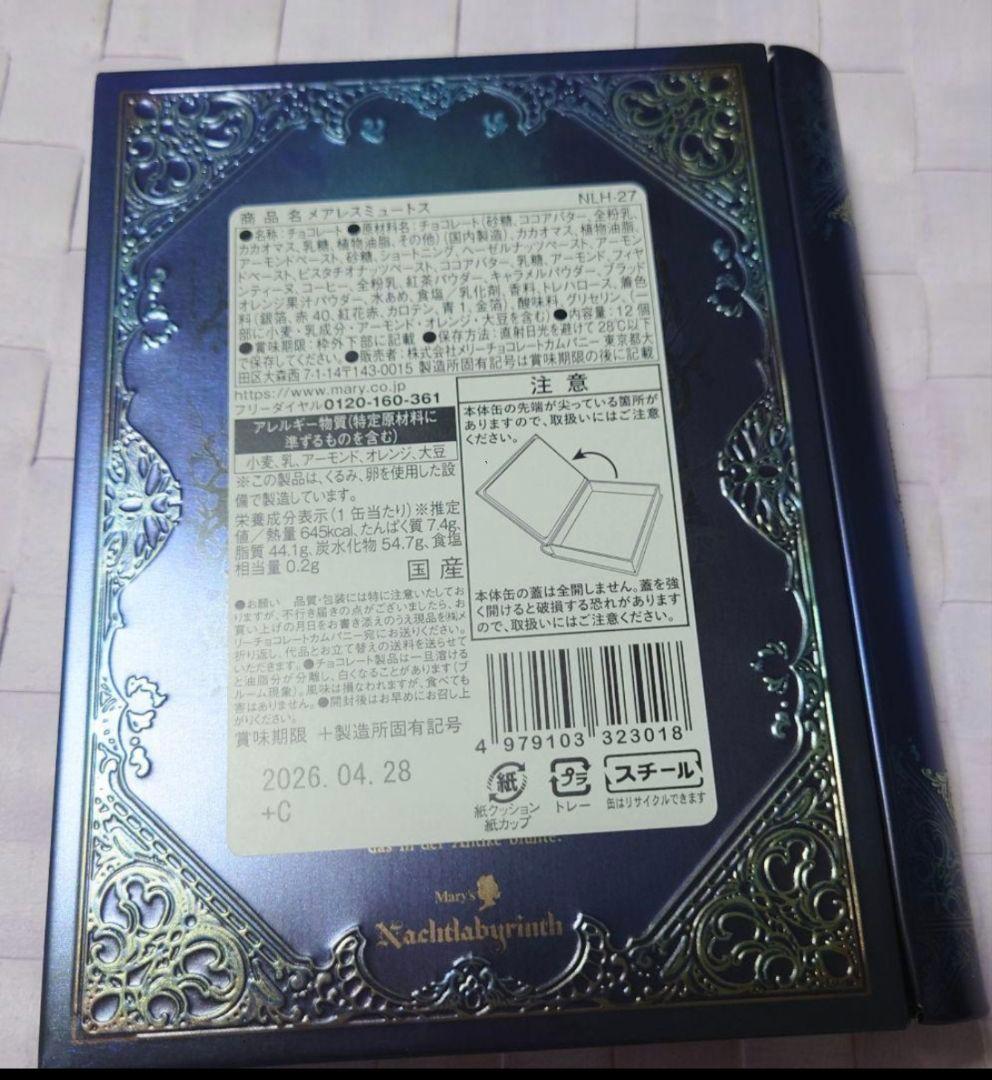 メリーチョコレート ナハトラビュリント 3点セット