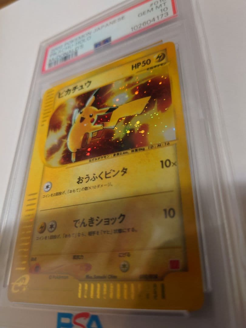 2002年 ピカチュウ マクドナルド psa10