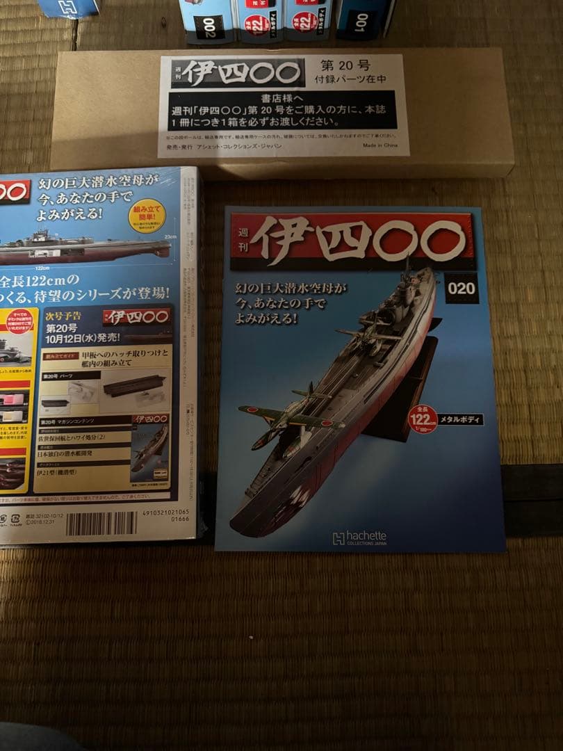 週刊 伊400 本体 1-55巻セット　伊四〇〇 潜水艦 hachette