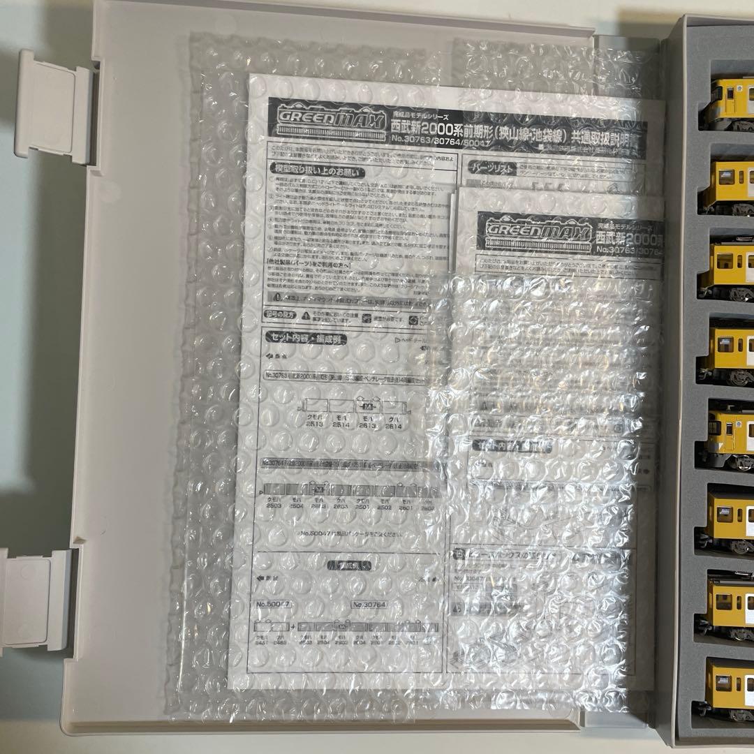 グリーンマックス 西武新2000系2461編成＋2503編成＋2501編成セット