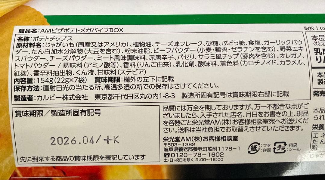 ③大容量お菓子詰め合わせ(18,500円相当)