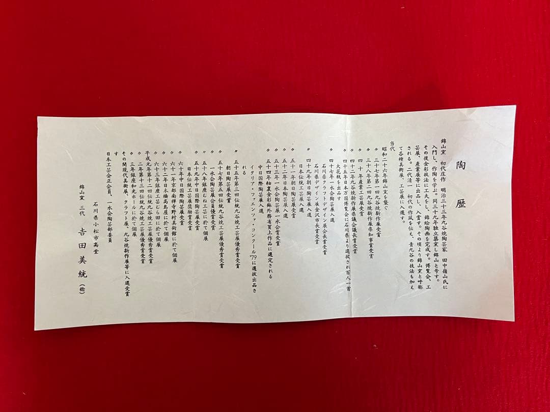 【珍色】 人間国宝 吉田美統『釉裏金彩 芙蓉文 花瓶』Y30 本物保証