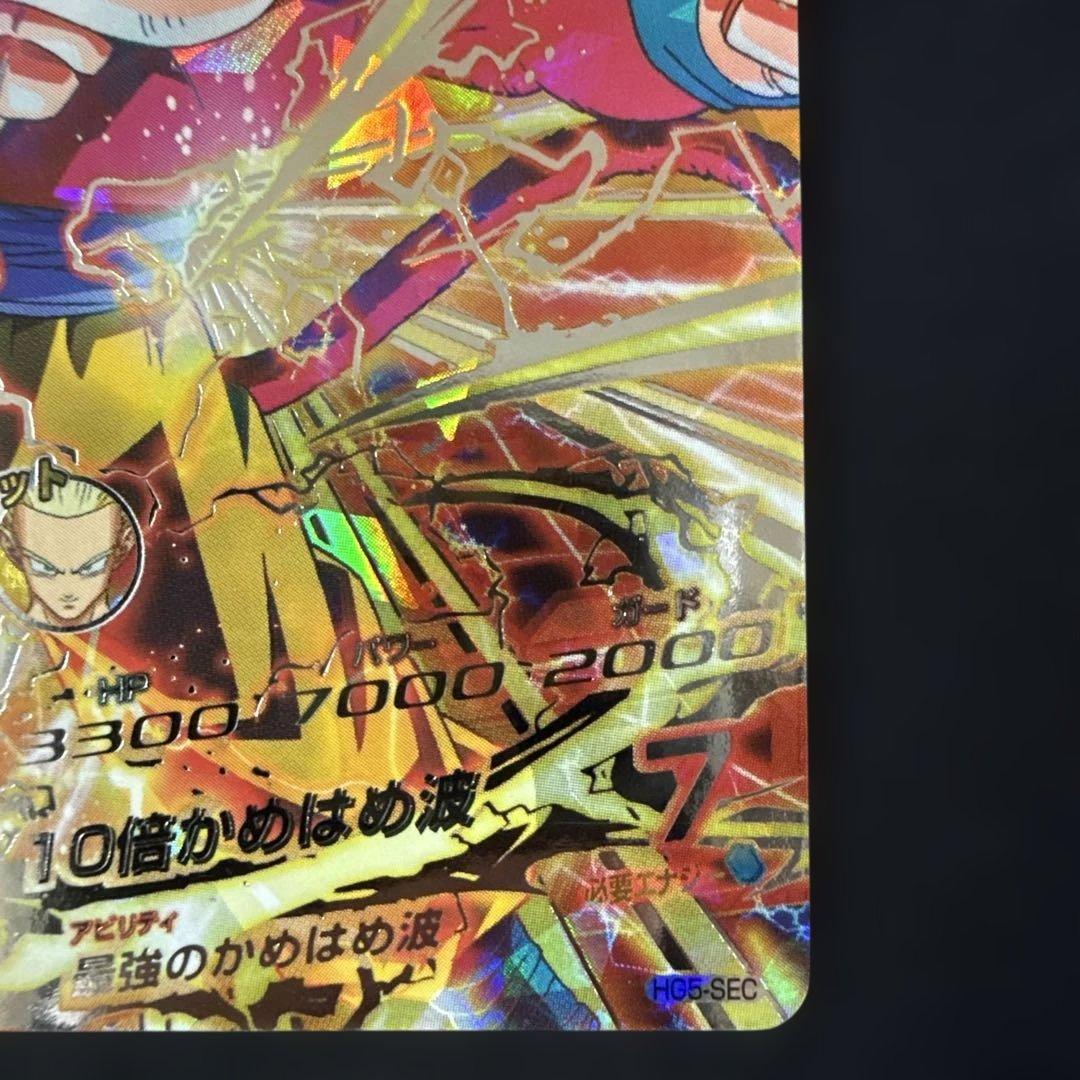 ドラゴンボールヒーローズ　HG5-SEC 孫悟空GT 初期版　美品
